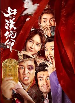 火热的部长的妻子