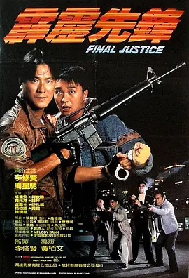 警察故事4简单任务