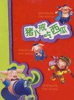 丈母娘的诱惑