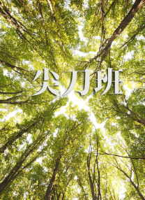 色婷婷六月