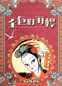 欧美日韩国产成人精品